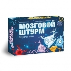 Мозговой штурм